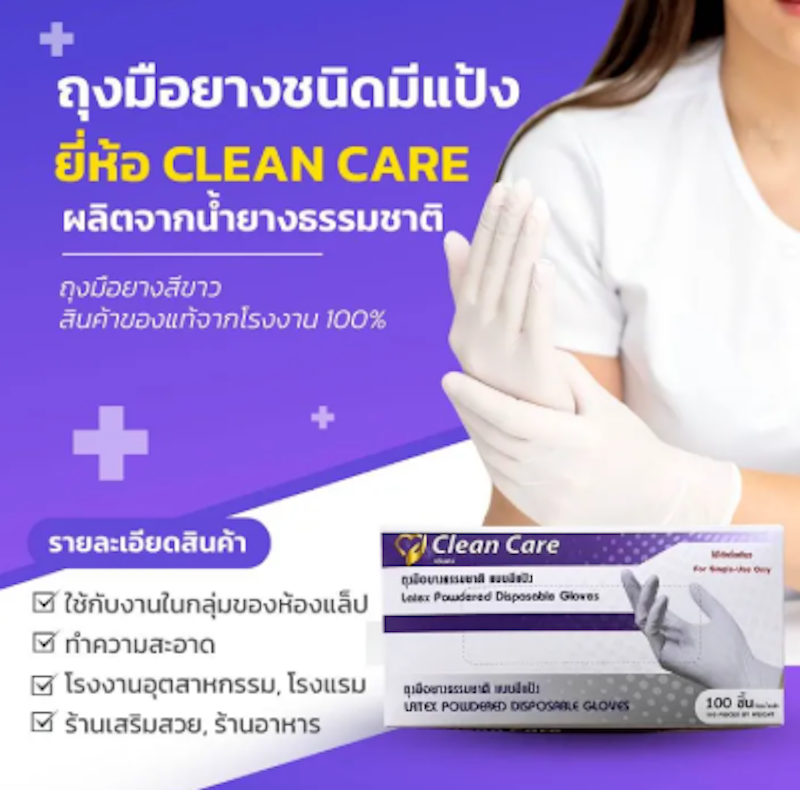 ถุงมือยางธรรมชาติ 3