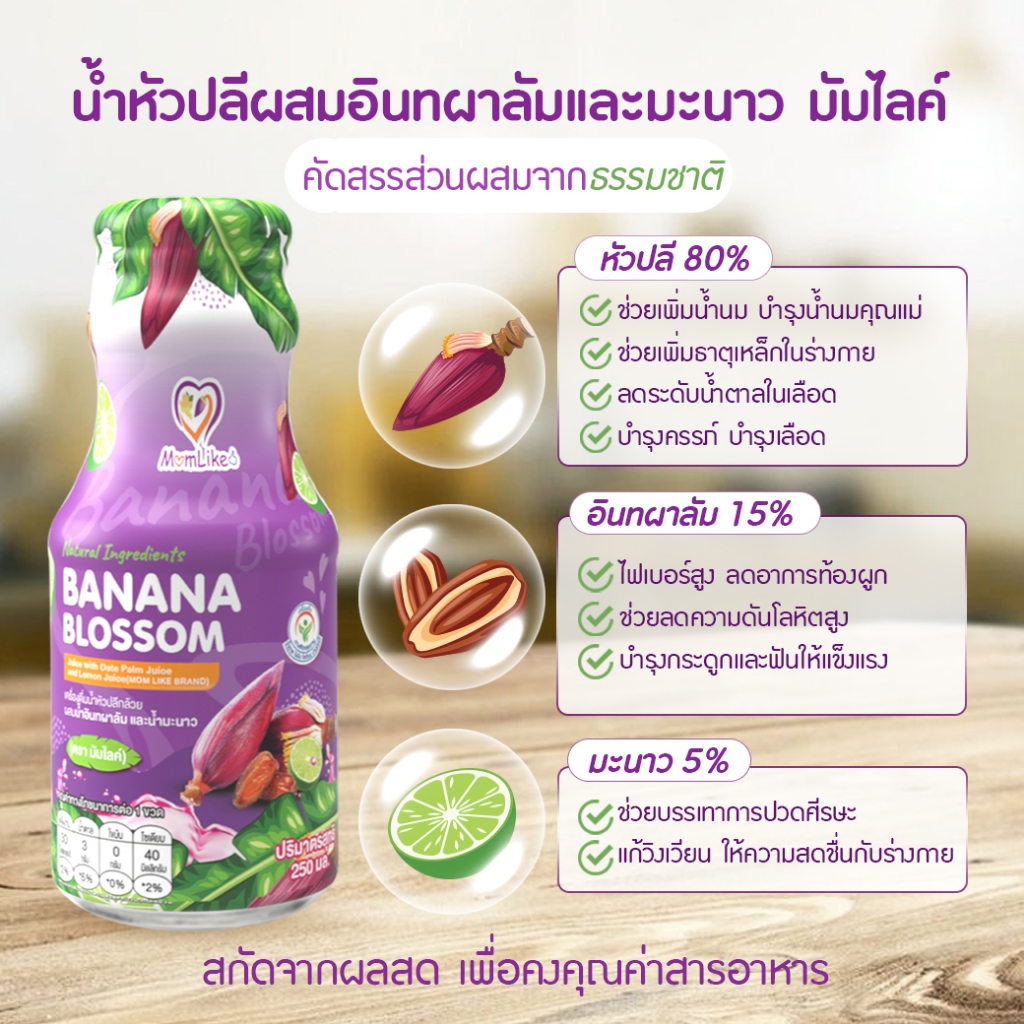 น้ำหัวปลีผสมอินทผาลัมมะนาว 2