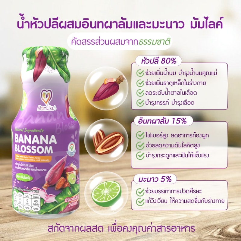 น้ำหัวปลีผสมอินทผาลัมมะนาว 2