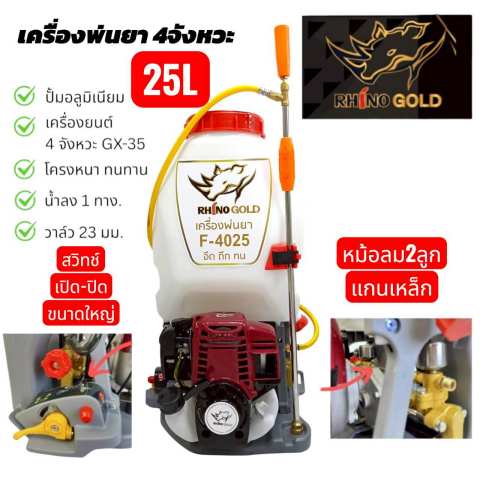 เครื่องพ่นยา สะพายหลัง 3