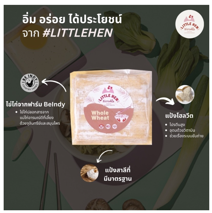เกี๊ยวผสมแป้งโฮลวีท 2