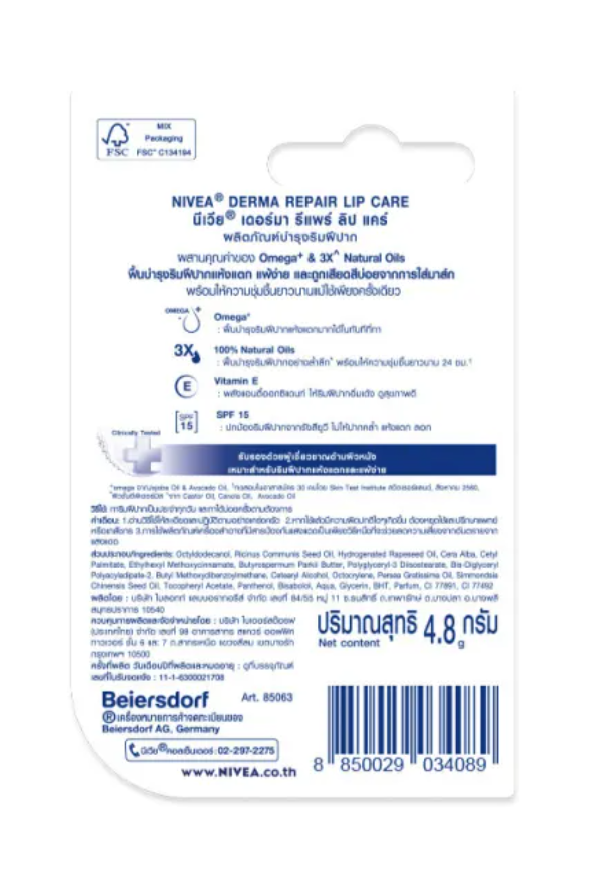 Derma Repair Lip Care 3