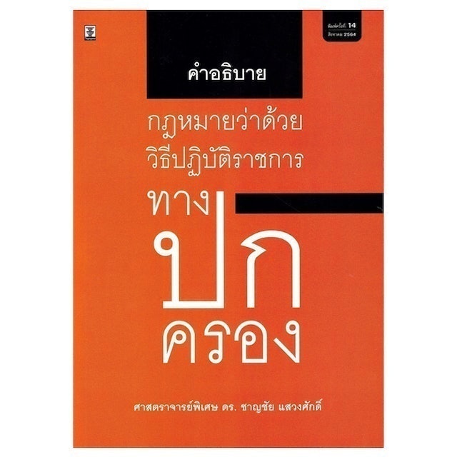 10 อันดับ หนังสือกฎหมาย แนะนํา ปี 2026 รวมความรู้เบื้องต้น ถึงมืออาชีพ 4