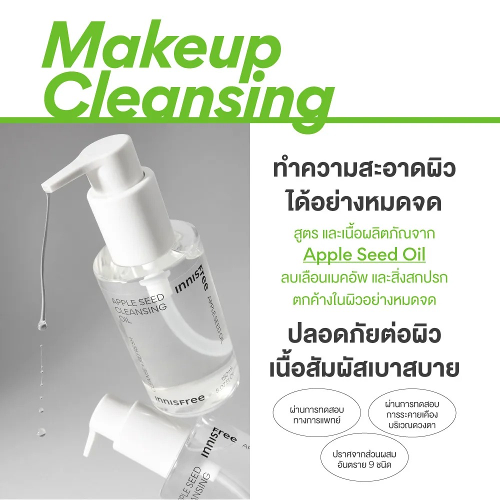 Apple Seed Makeup Remover 3
