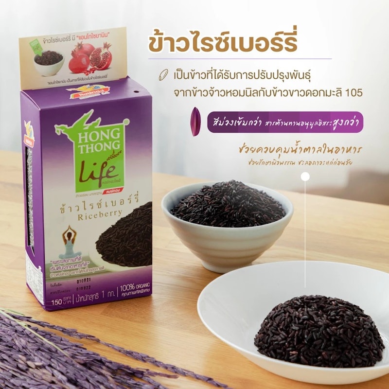 ข้าวไรซ์เบอร์รี่ Organic 2