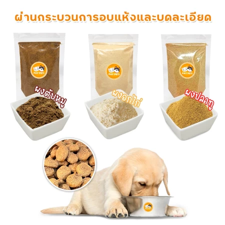 ผงโรยอาหารแมว 2
