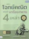 ร.อ.ท. สุรวุฒิ บัวพรม, อธิเบศร์ กมลนาวิน, กัทลี จันดี หนังสือ พิชิตโจทย์คณิต สอบเข้าเตรียมทหาร 4 เหล่า 1