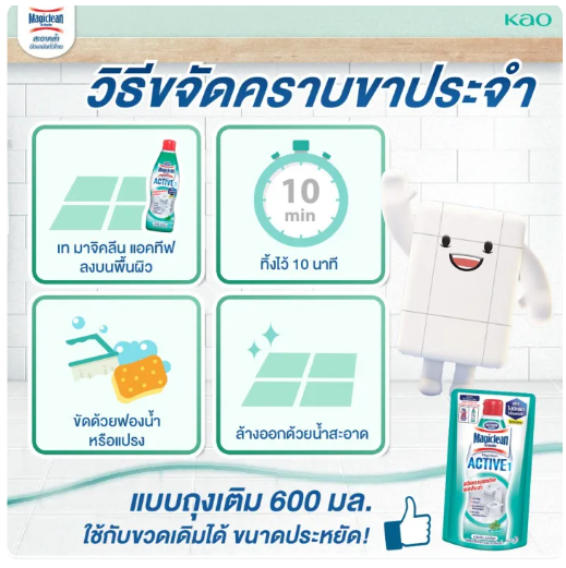 น้ำยาล้างห้องน้ำ Active Minty Fresh Bottle 2