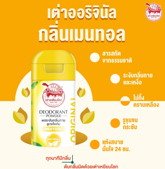 Deodorant Powder 2