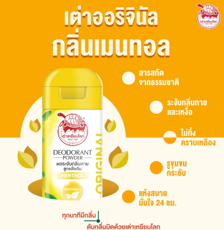 Deodorant Powder 2
