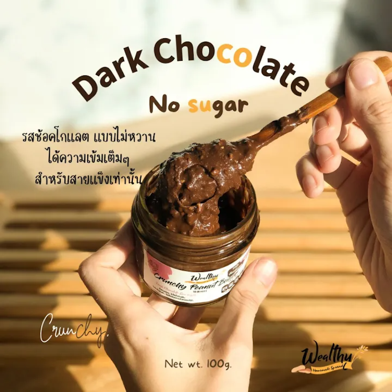 เนยถั่วรสช็อคโกแลตเข้มข้น Dark Chocolate Crunchy Peanut Butter 2