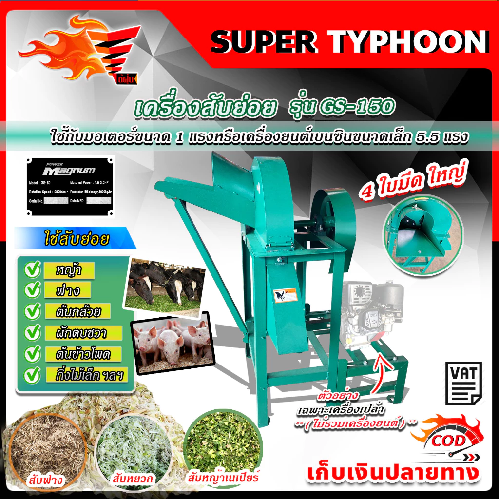 เครื่องย่อยกิ่งไม้ รุ่น GS - 150  2