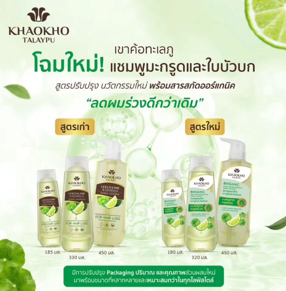 ยาสระผม สูตรมะกรูดและใบบัวบก 3