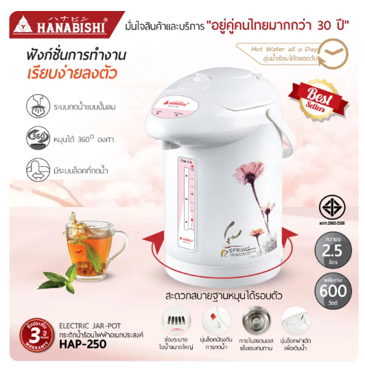 กระติกไฟฟ้า รุ่น 8002  4