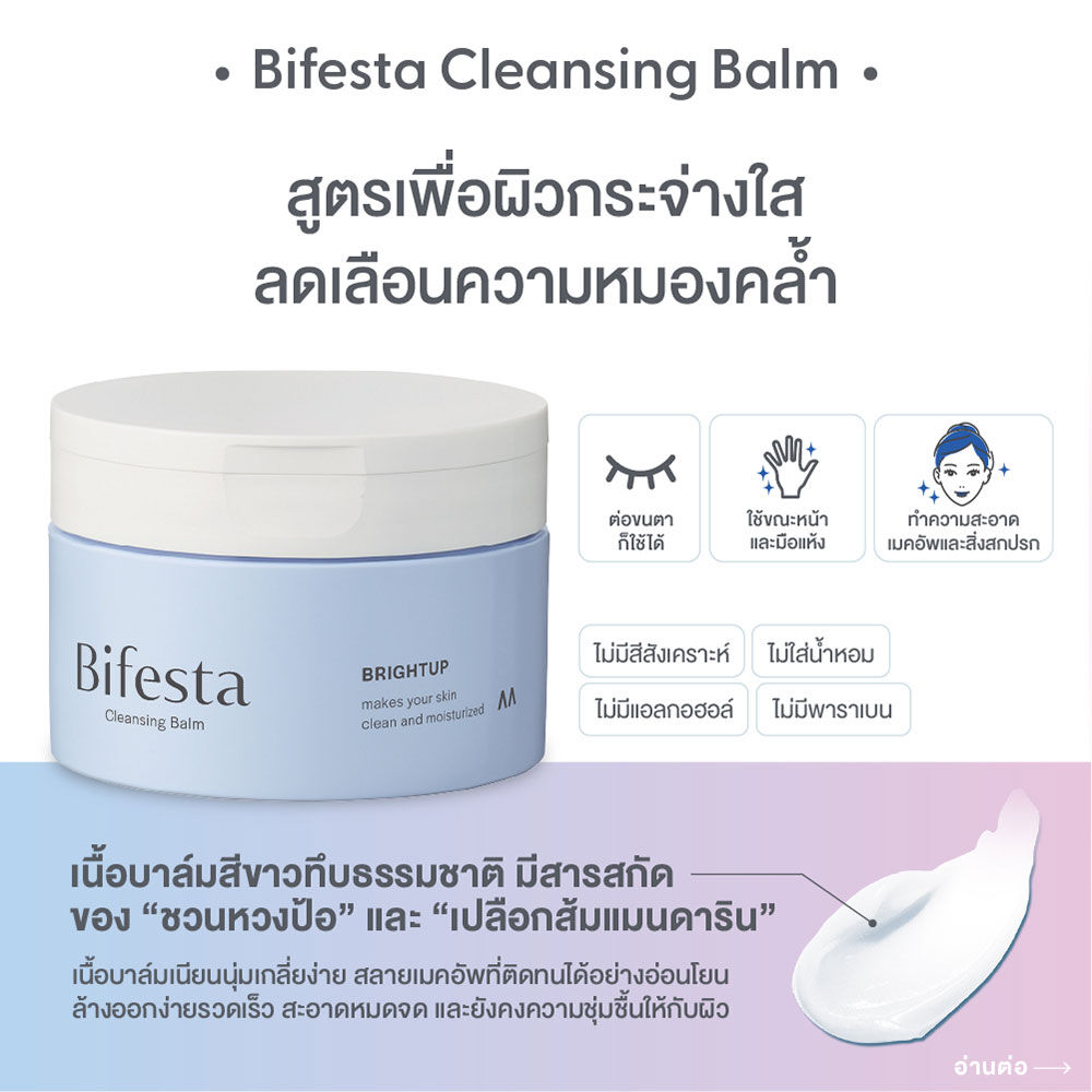 Cleansing Balm Brightup 3