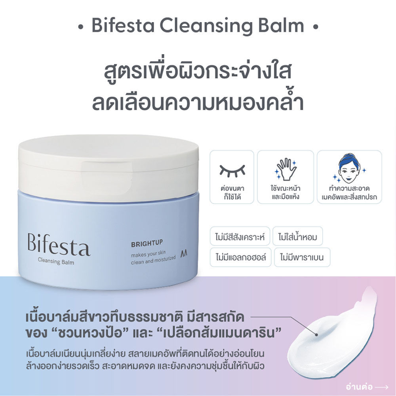 Cleansing Balm Brightup 3