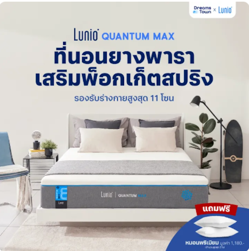 ที่นอนยางพาราอัลตร้าไฮบริด รุ่น Quantum Max 3