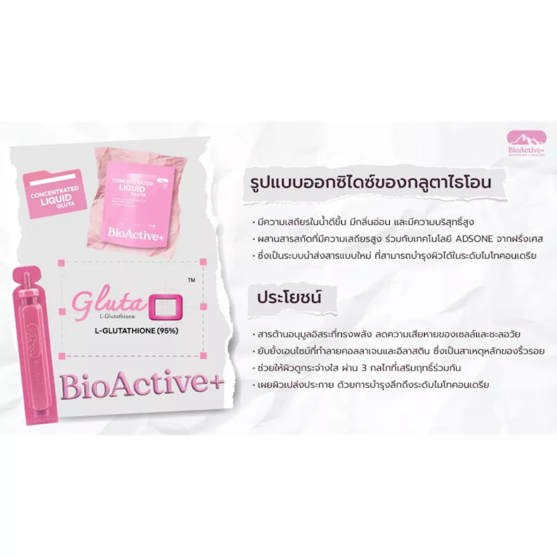 กลูต้า Concentrated Liquid Gluta 2