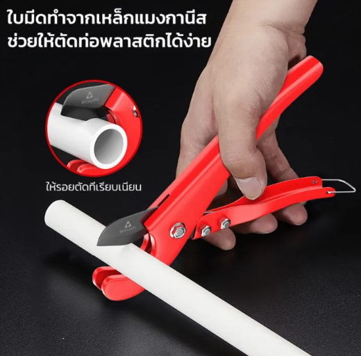 กรรไกรตัดท่อ PVC 2