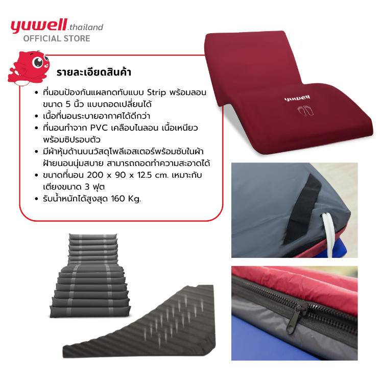 ที่นอนลมสำหรับป้องกันแผลกดทับ รุ่น Decubitus M5 - B 2