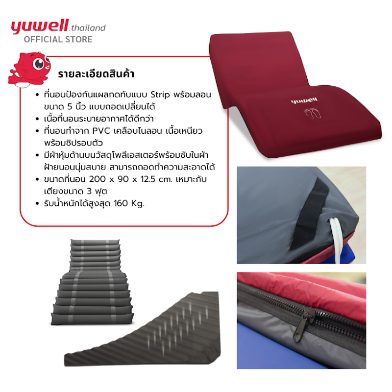 ที่นอนลมสำหรับป้องกันแผลกดทับ รุ่น Decubitus M5 - B 2