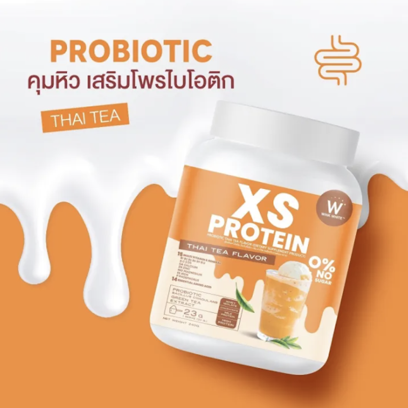 XS Protein โปรตีนคุมหิว 2