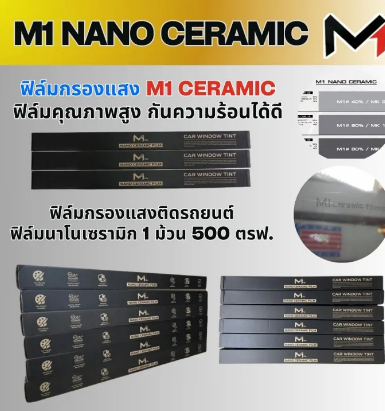 ฟิล์มกรองแสงรถยนต์ 2