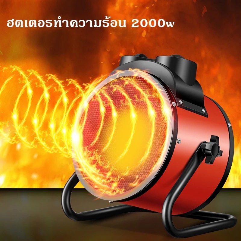ฮีตเตอร์ 2