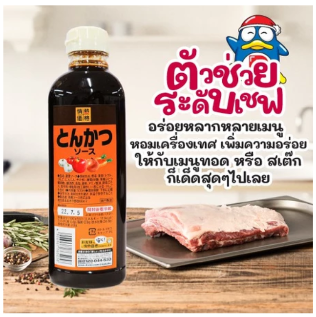 ซอสทงคัตสึ 3