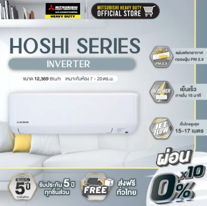 แอร์ติดผนัง รุ่น Standard Inverter Hoshi Series 3