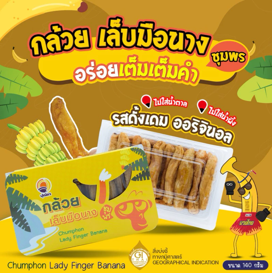 กล้วยเล็บมือนางชุมพร 4