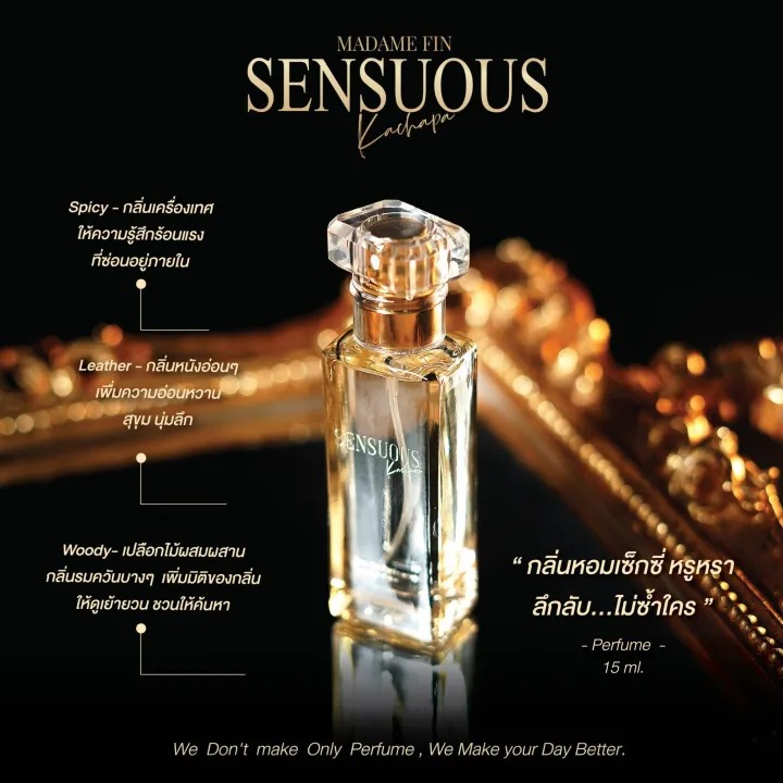 น้ำหอมมาดามฟิน Sensuous 2