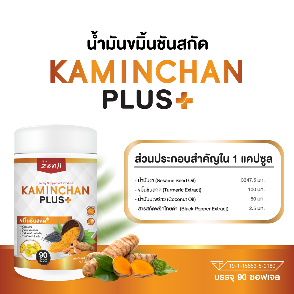 น้ำมันขมิ้นชันสกัด พริกไทยดำ น้ำมันงาดำ 3