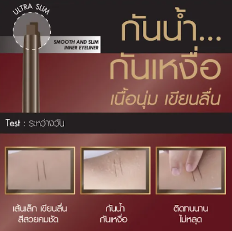 Smooth and Slim Inner Eyeliner 3