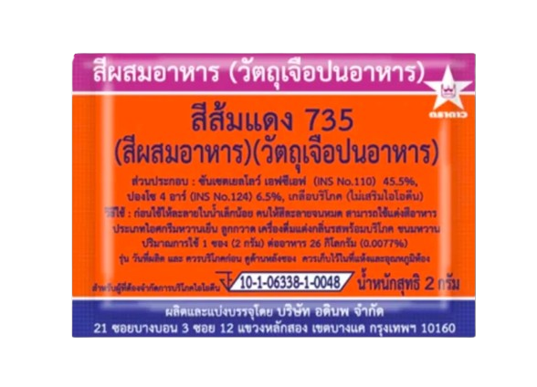 10 สีผสมอาหาร ยี่ห้อไหนดี ปี 2026 ปลอดภัย 2