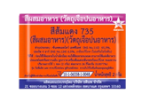 10 สีผสมอาหาร ยี่ห้อไหนดี ปี 2026 ปลอดภัย 2
