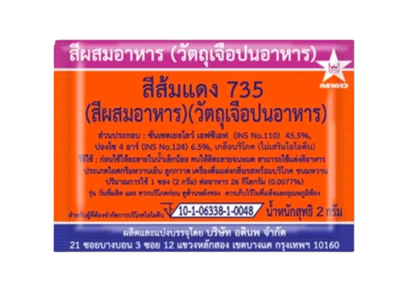 สีผสมอาหาร แบบซอง ผงละลายน้ำ 1