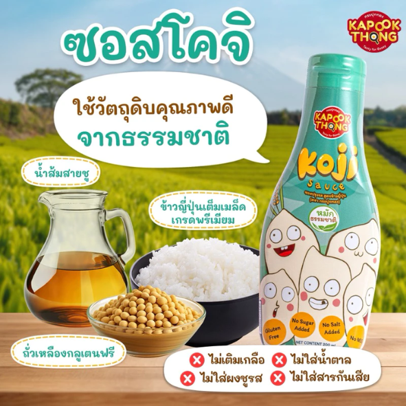 Koji Sauce 2