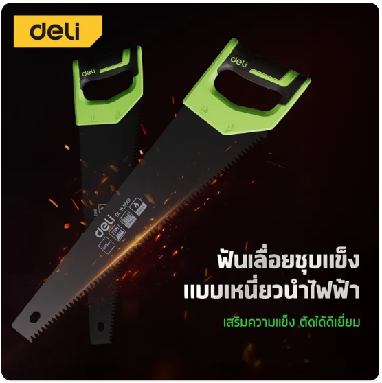 เลื่อยลันดา 3