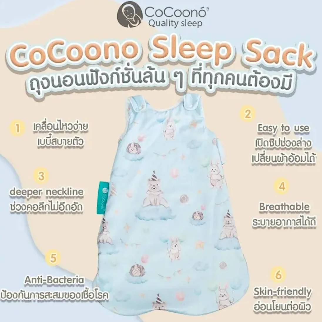 Bamboo Sleep Sack ถุงนอนเยื่อไผ่สำหรับทารกเเรกเกิด 2