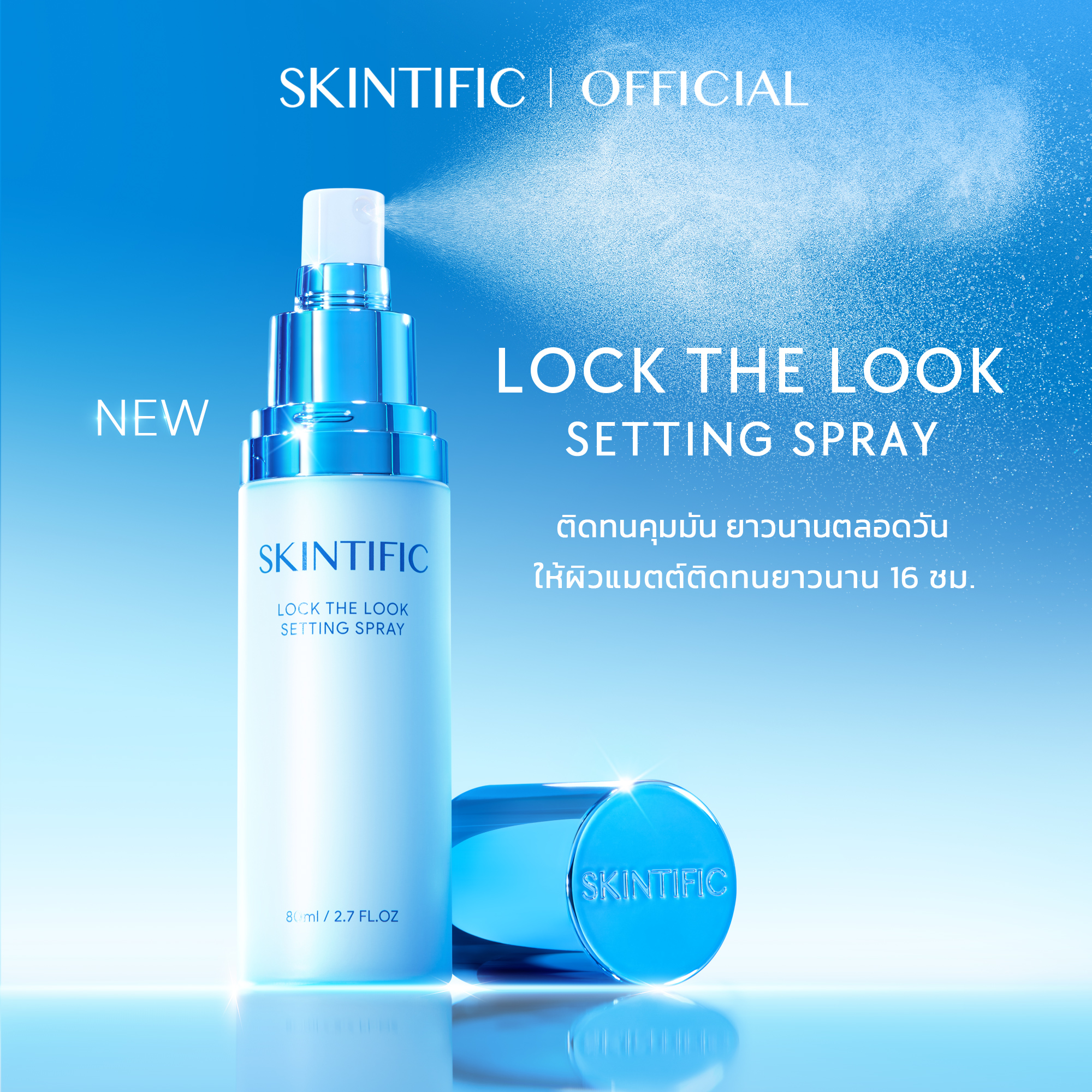 สเปรย์ล็อกเมคอัพ Lock The Look Setting Spray 2