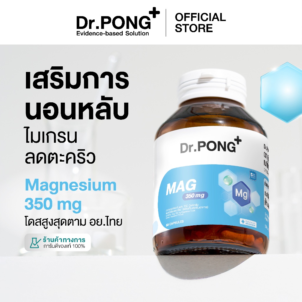 Mag 350 mg Magnesium แมกนีเซียมออกไซด์ 3