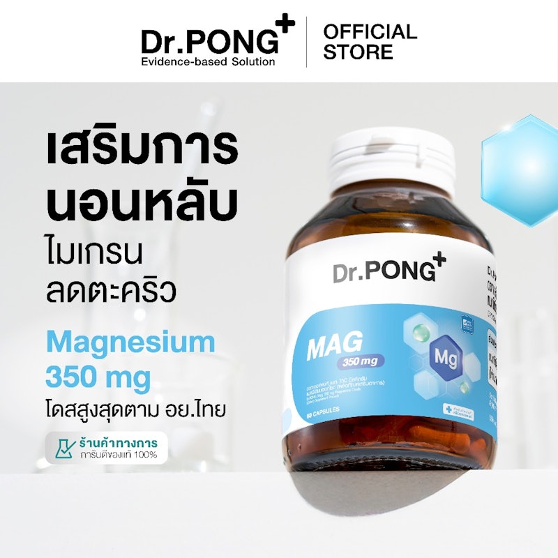 Mag 350 mg Magnesium แมกนีเซียมออกไซด์ 3