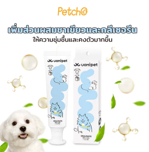 ยาสีฟันสัตว์เลี้ยง รสนม 2