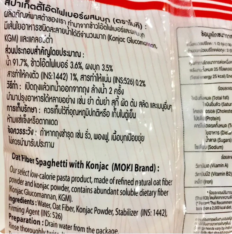 สปาเก็ตตี้โอ๊ตไฟเบอร์ผสมบุก 3