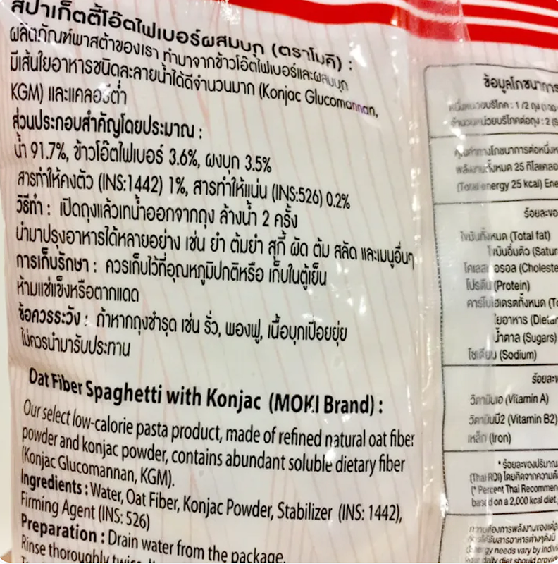 สปาเก็ตตี้โอ๊ตไฟเบอร์ผสมบุก 3