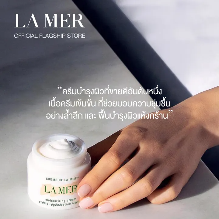 Crème de la Mer 3