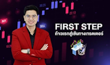 เรียนเทรด Forex ที่ไหนดี ปี 2026 สอนตั้งแต่พื้นฐาน มือใหม่เรียนได้ 3