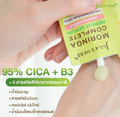 Moringa Complete Repair Serum  2