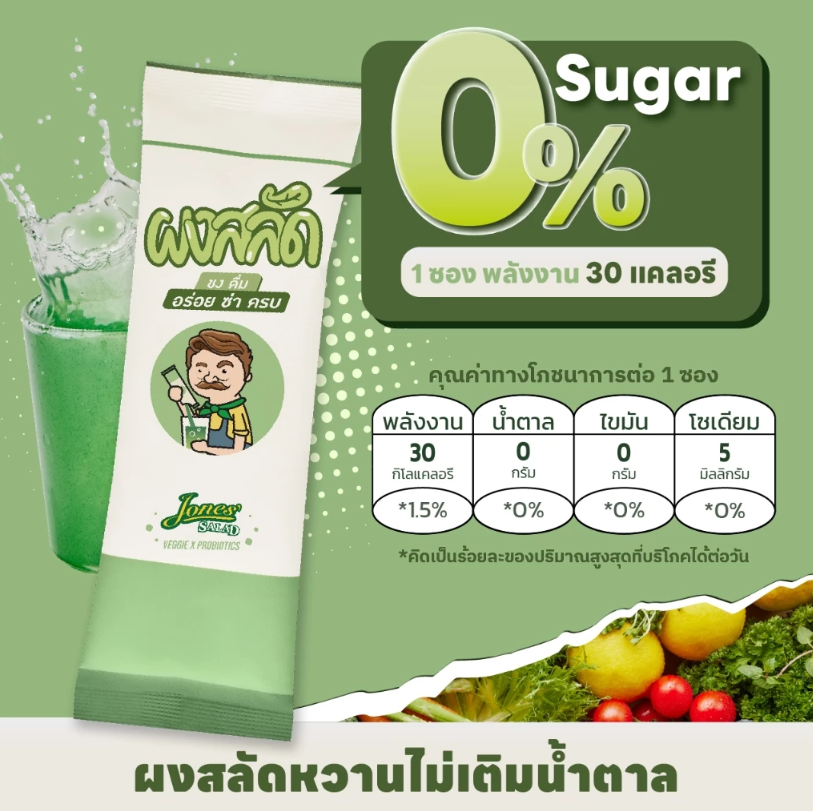 ผงผัก Veggie x Probiotics 2